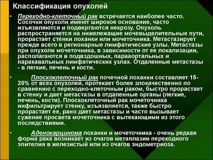 Рак почки метастазы