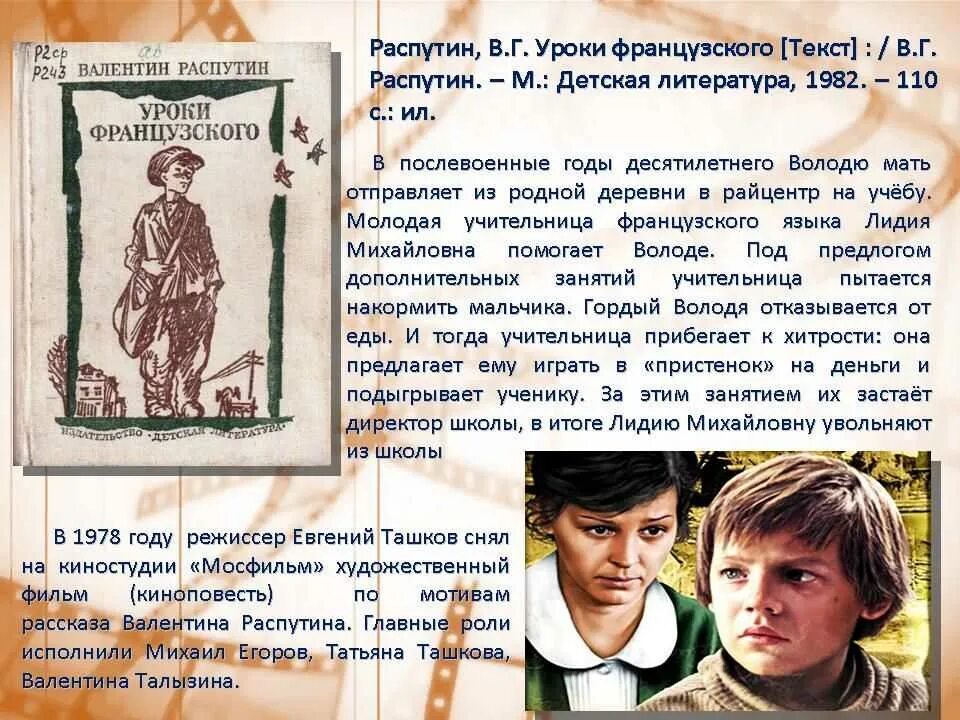 Распутин уроки французского домашнее задание. В Распутин уроки французского иллюстрации к книге.