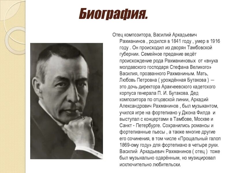 Отец композитора был. Краткая история жизни Рахманинова. Биография Рахманинова.