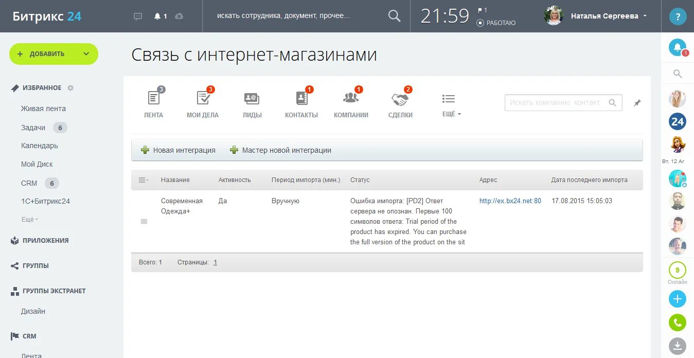 Контакт центр битрикс 24. 1с битрикс 24 crm. Битрикс24 заказы. Отчетность в битриксе. Битрикс 24 crm.