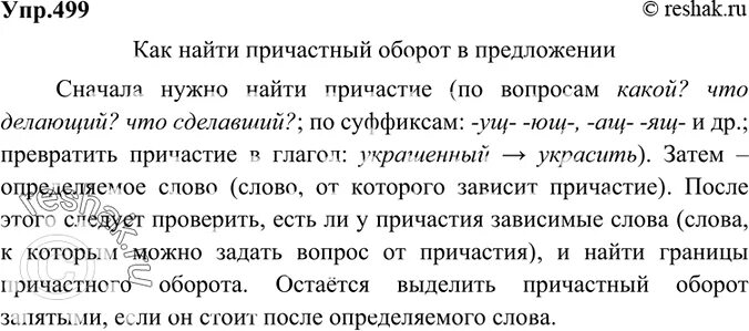 Урок сочинение сбор материала 6 класс. Упражнения 499 по русскому языку 6 класс. Упр 499. Русский язык упр 499. Русский язык 6 класс упр 499 сочинение.