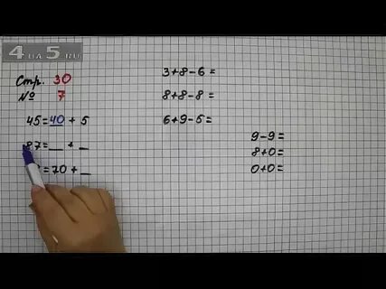 Математика страница 30 номер 119