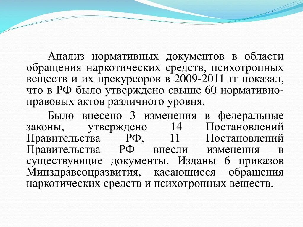 Анализ нормативных документов. Анализ нормативно-правовых документов. Проанализируйте нормативные документы,. Анализ нормативной документации.