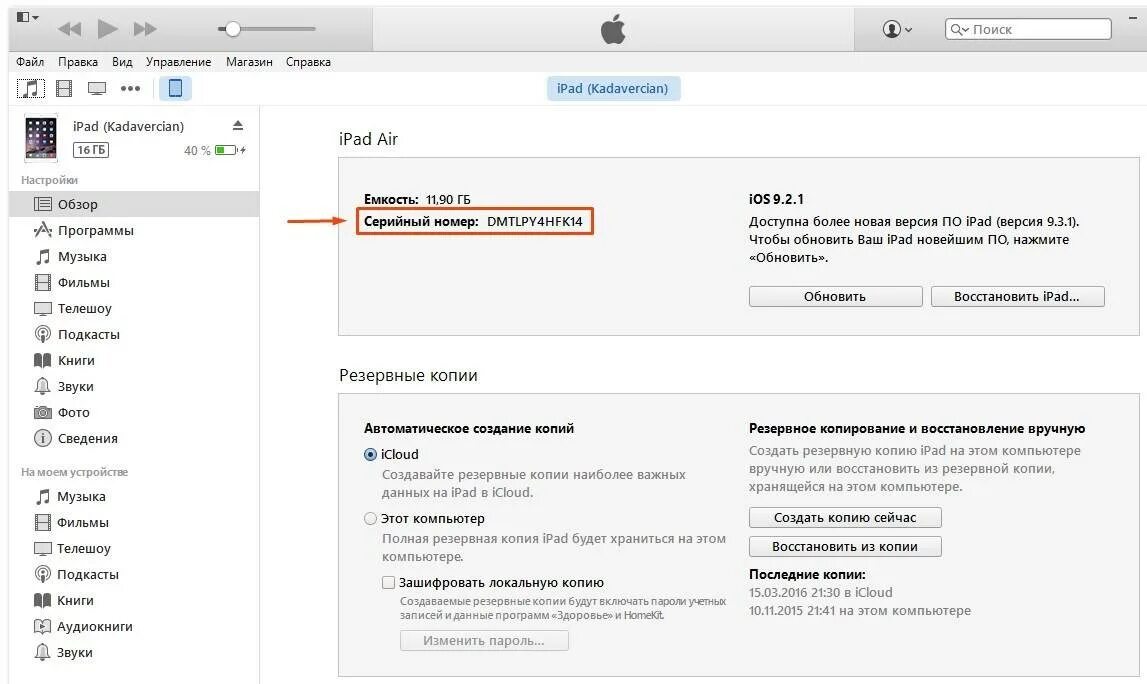 Серийный номер ipad. Проверка серийного номера iphone. Проверить айпад по серийному. Серийный номер на айпаде. Airpods проверить по серийному номеру.