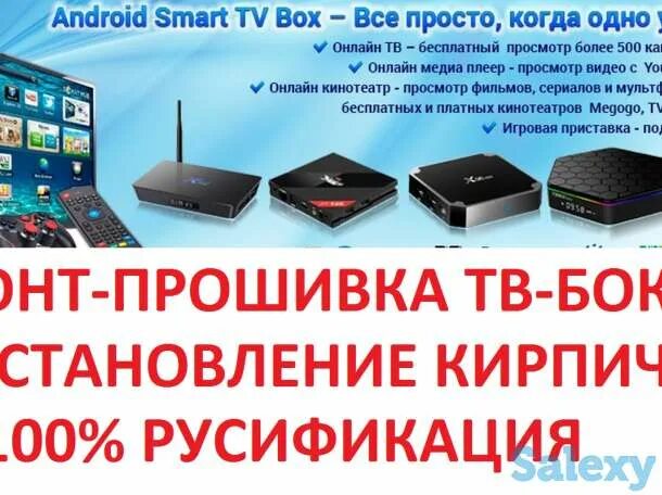 TV Box Android Прошивка. Андроид ТВ приставка с прошивкой. IPTV Box Прошивка. Андроид ТВ приставка 2023. Как перепрошить андроид приставку