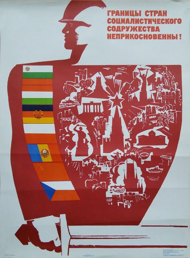 Агитация стран. Советские плакаты. Советские социалистические плакаты. Страны Социалистического лагеря плакат. Социалистическое государство.
