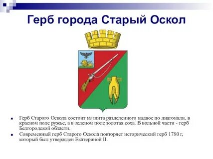 Гор старый оскол