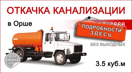 Ярцево и их. Откачка речица. Выкачка канализации вятские поляны телефон. Откачка канализации баннер. Визитка откачка канализации.