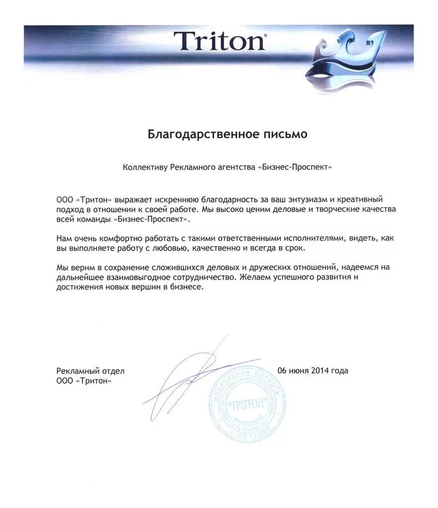 Образец подписи благодарственного письма