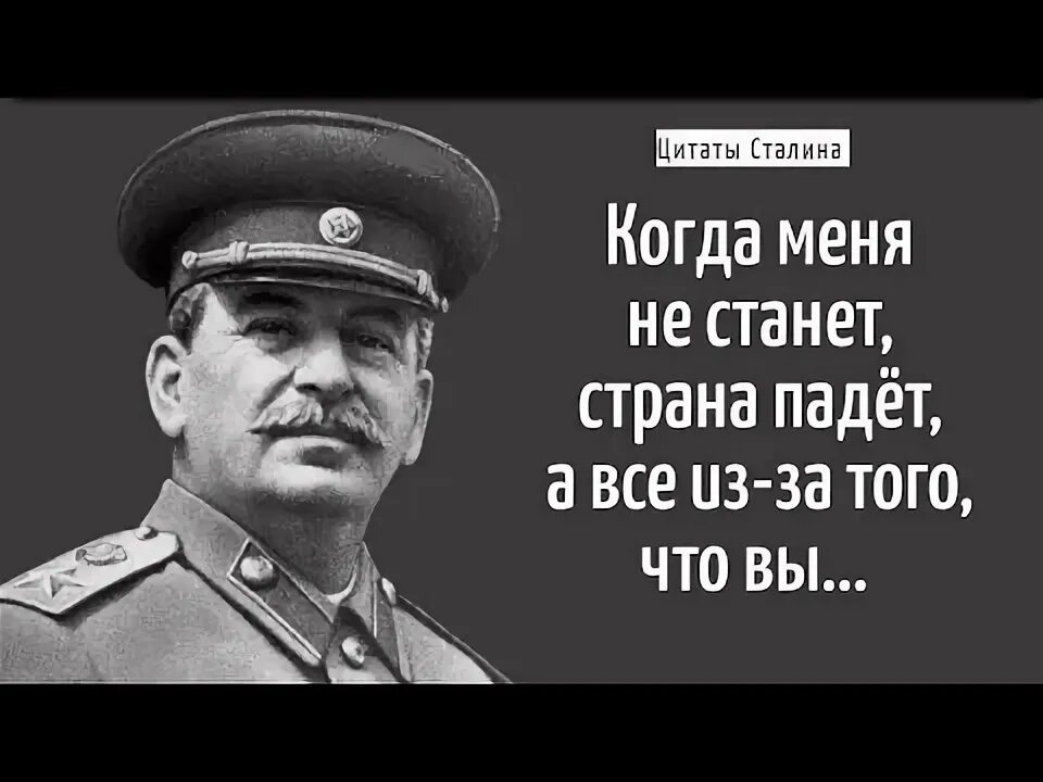 Иосиф сталин цитаты. Иосиф сталин цитаты