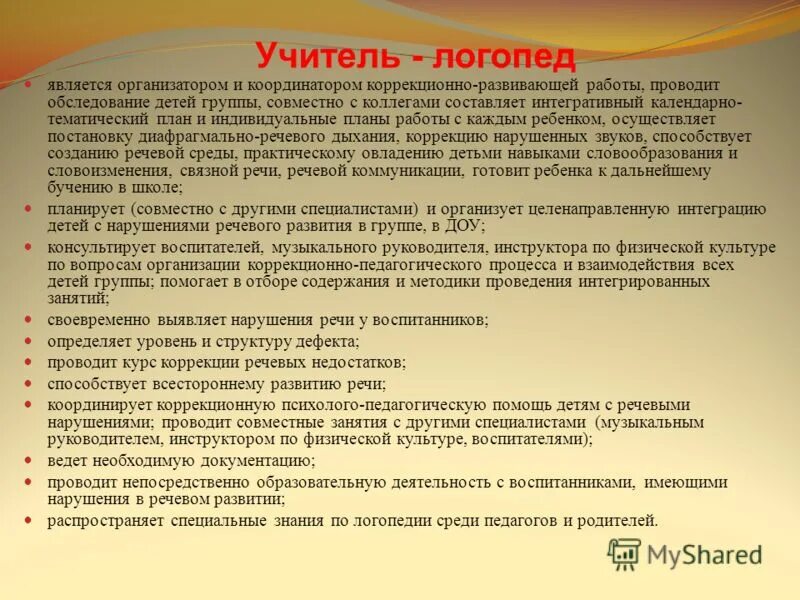 Логопед является учителем. Девиз учителя логопеда в детском саду. Основной целью логопедии является. Кто зачисляется на логопункт. Логопед является учителем.