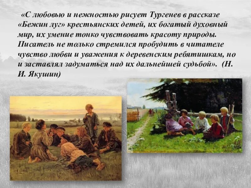 Краткий сюжет бежин луг тургенев. Рассказ тургенева бежин луг. Презентация тургенев бежин луг. Тургенев и. Бежин луг презентация.