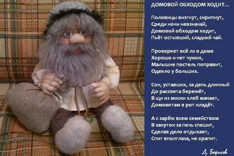 Человек видит домового