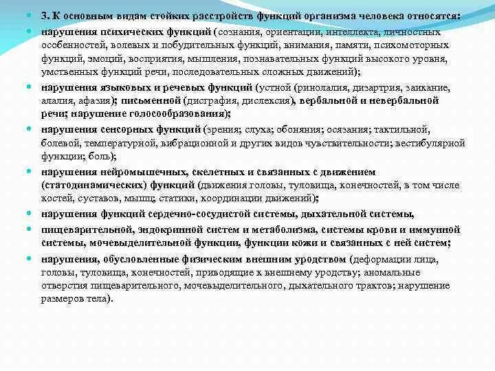 Стойкое расстройство функций организма это. Стойкие нарушения функций организма. Степени выраженности стойких нарушений функций организма. Виды стойких расстройств функций.