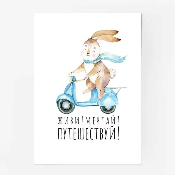 Путешествовать надпись. Путешествие к мечте. Живи мечтай путешествуй. Живи мечтай путешествуй. Мечтай путешествуй открывай.