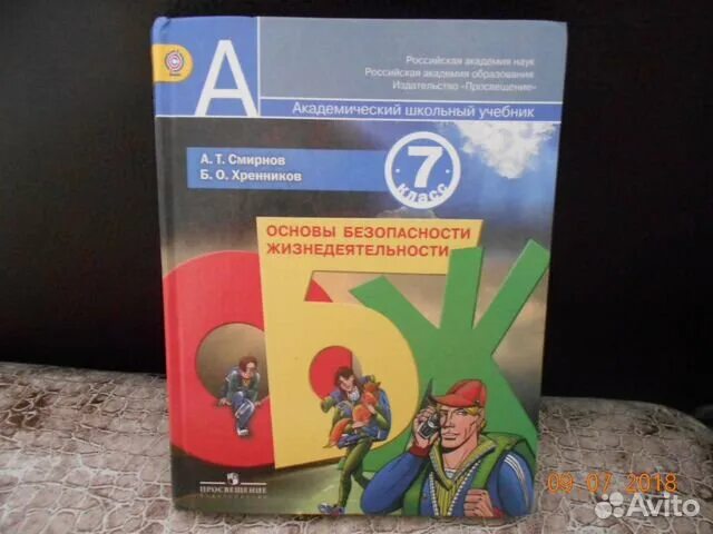 Смирнов обж 7 читать. ОБЖ 7. ОБЖ 7 класс Смирнов Хренников. ОБЖ учебник 7. ОБЖ 7 класс учебник.