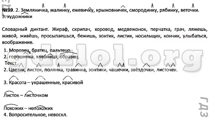 Домашнее задание по русскому языку быстрова. По русскому языку 5 класс быстрова. русский язык 5 класс быстрова словарный диктант. быстрова русский язык 5 класс диктанты. русский язык 5 класс быстрова 1 часть словарный диктант.