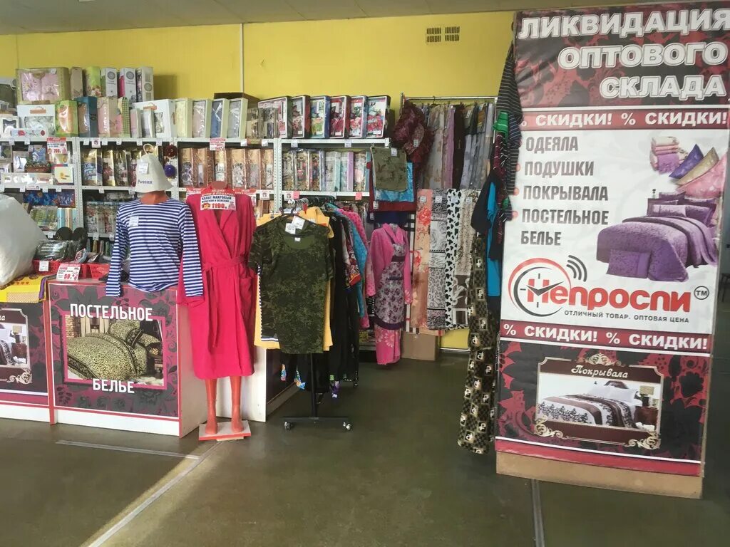 не проспи саратов. проспи. непроспи магазин нижний новгород. адреса магазинов не проспи в нижнем. непроспи магазин текстиля.