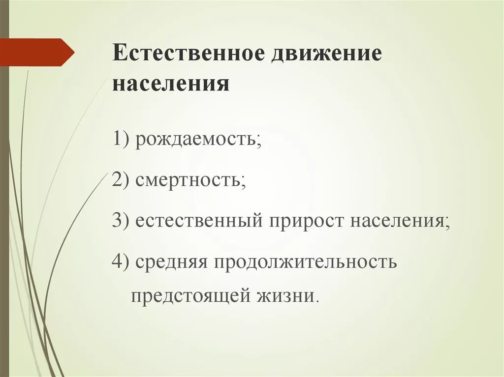 Естественное движение населения это. Виды движения населения. Естественное движение это в географии. Естественное движение населения картинки.