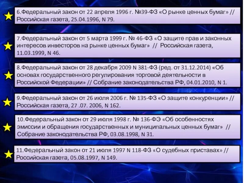 ФЗ 118. 118 ФЗ О судебных приставах.  Федеральный закон от 21.07.1997 № 118-ФЗ «О судебных приставах. ФЗ 122 от 21.07.1997.