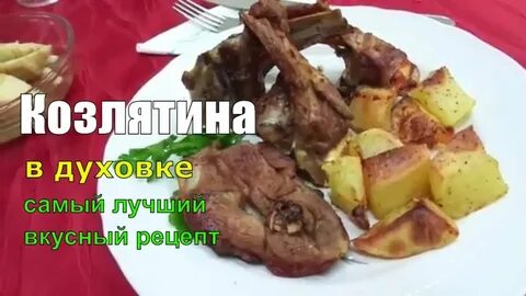 Мясо козла рецепты