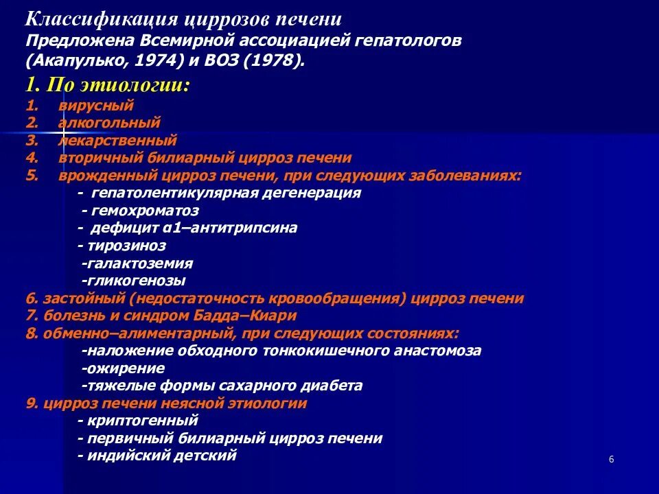 Классификация хронического цирроза печени. Клиническая классификация цирроза печени. Первичный билиарный цирроз печени классификация. Клинические симптомы цирроза печени.