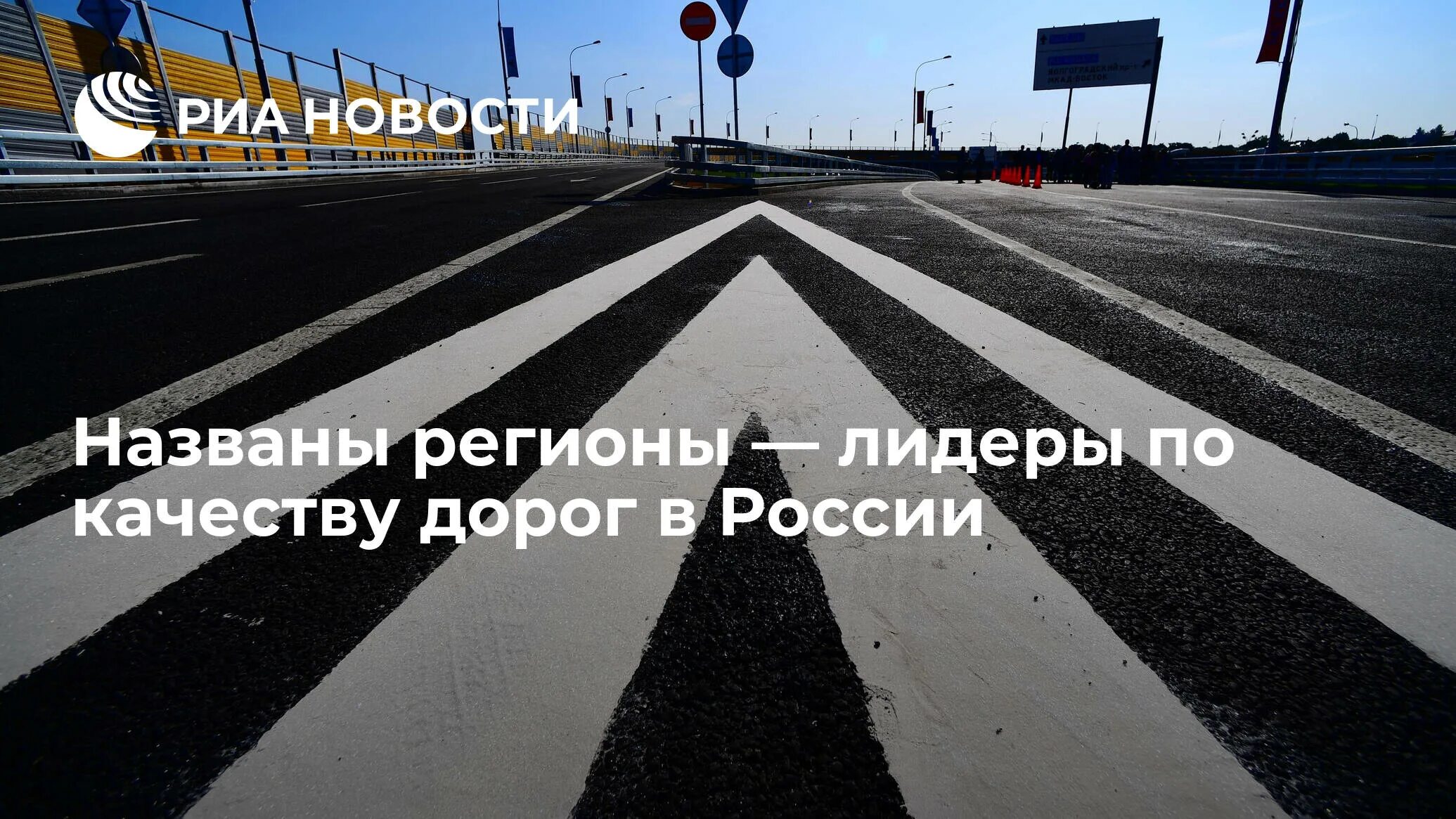 Качество дорог. Самая лучшая дорога в России. Москва дорога. Лучшие дороги в мире. Загруженность дороги в определенное время