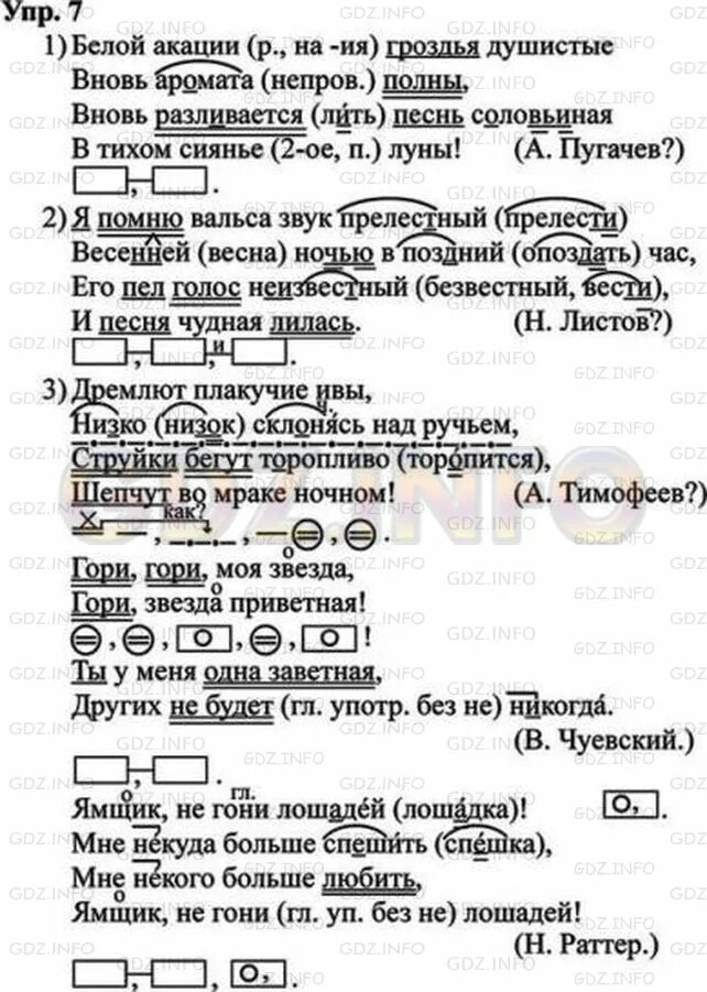 Предложения этого упражнения взяты из старинных романсов. Русский язык 8 класс Тростенцова ладыженская. Русский язык 8 класс Тростенцова упр 7.