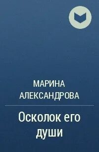 Читать рассказ осколок