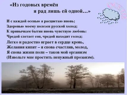 И с каждой осенью расцветаю вновь