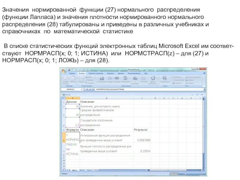 Функция лапласа в excel. Функция лапласа в экселе. функция лапласа в excel формула. нормированная функция лапласа в excel.