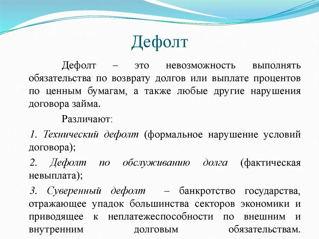 Дефолт сленг молодежи что это. Дефолт это. дефолт это простыми словами для простых. дефолт что это такое простыми словами для простых граждан. что такое дефолдпростым языком.
