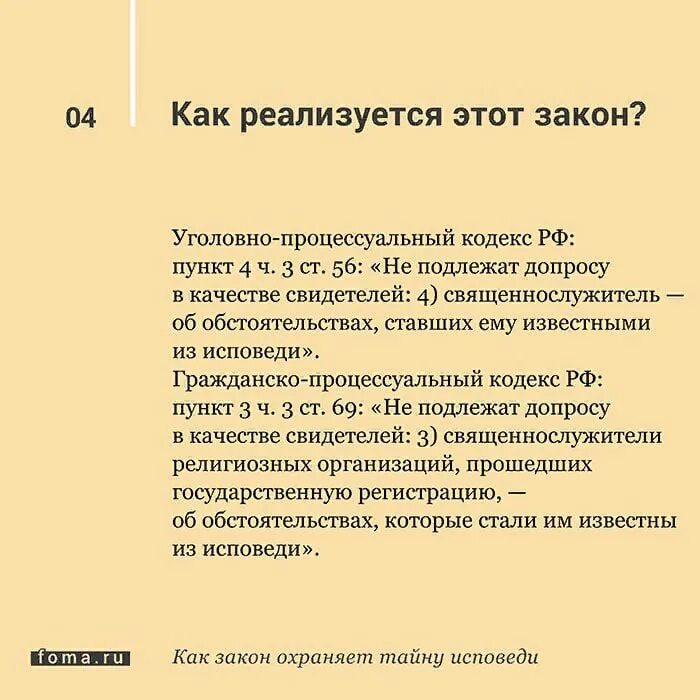 Тайна исповеди. Тайна исповеди и информационное право. Тайна исповеди ответственность. Тайна исповеди охраняется законом это означает что. Законы исповеди