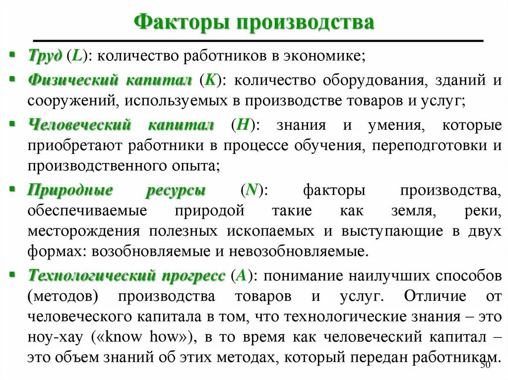 Факторы производства. Факторы производства в экон. Факторы производства в экономике. Экономические факторы производства - это:. Капитал как фактор производства утратил свое значение