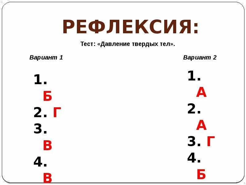 Тест 21 физика. Давление твердых тел тест. Тест давление твердого тела /1,, вариант. Тест по давлению твердых тел. Давление твердых тел тест 7.