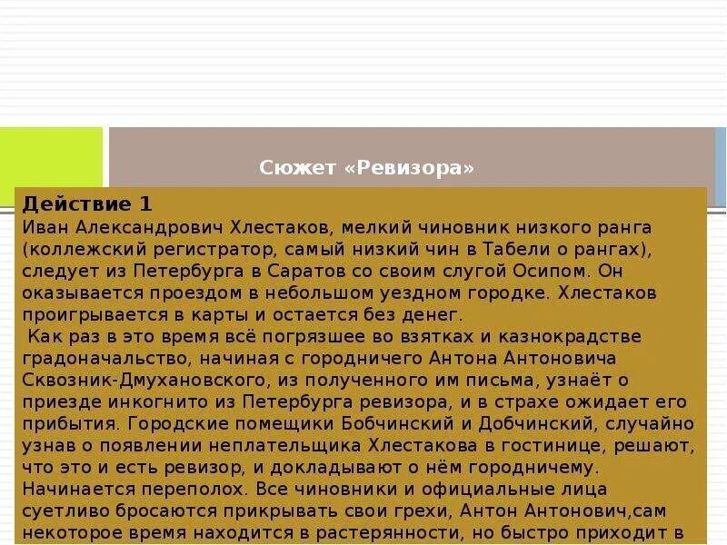 Н гоголь ревизор сюжет. Сюжет Ревизора. Сюжет Ревизор Гоголь. Каков сюжет Ревизора. Конфликт в комедии Ревизор.