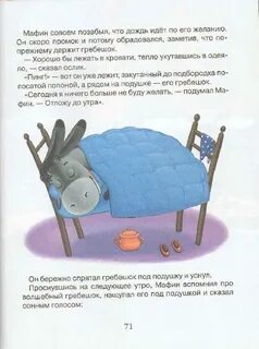 Маффин и его друзья читательский дневник