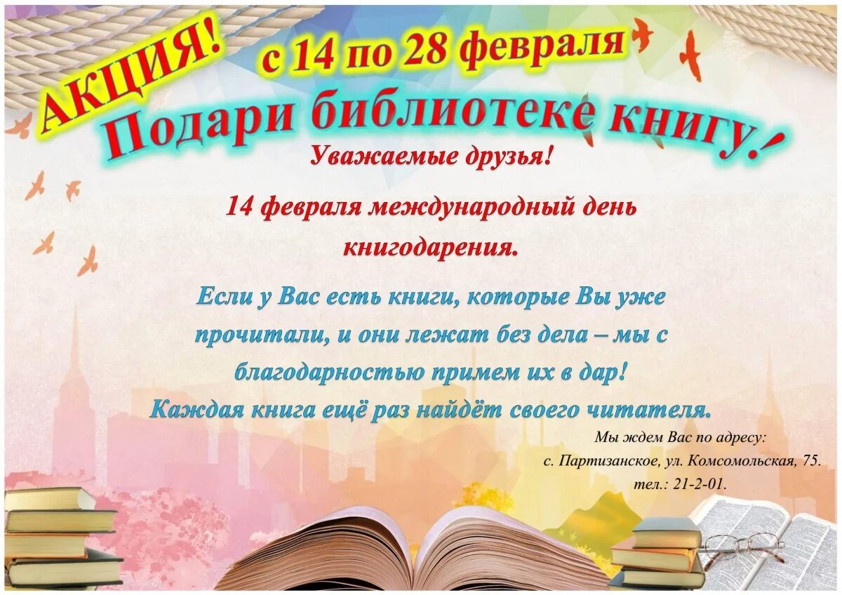 Книги про подаренные книги. Подари книгу библиотеке. Акция подари книгу библиотеке. Книги подаренные библиотеке. Акция подари книжку библиотеке.