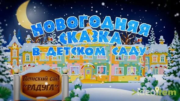 Проекты афтер эффект новый год. Новогодние сказки проект сборник. новогодние проекты адобе. проект книга сказок after effects.