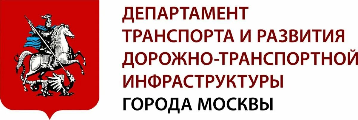 Статья 2 города москвы. Логотип департамента транспорта города москвы. департамент транспорта и развития дорожной инфраструктуры г москва. департамент транспорта москвы логотип png. герб москвы департамент транспорта.