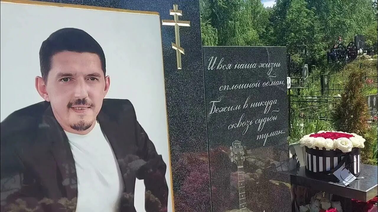 Кобяков похороны видео. Могила аркадия кобякова. похороны аркадия кобякова.