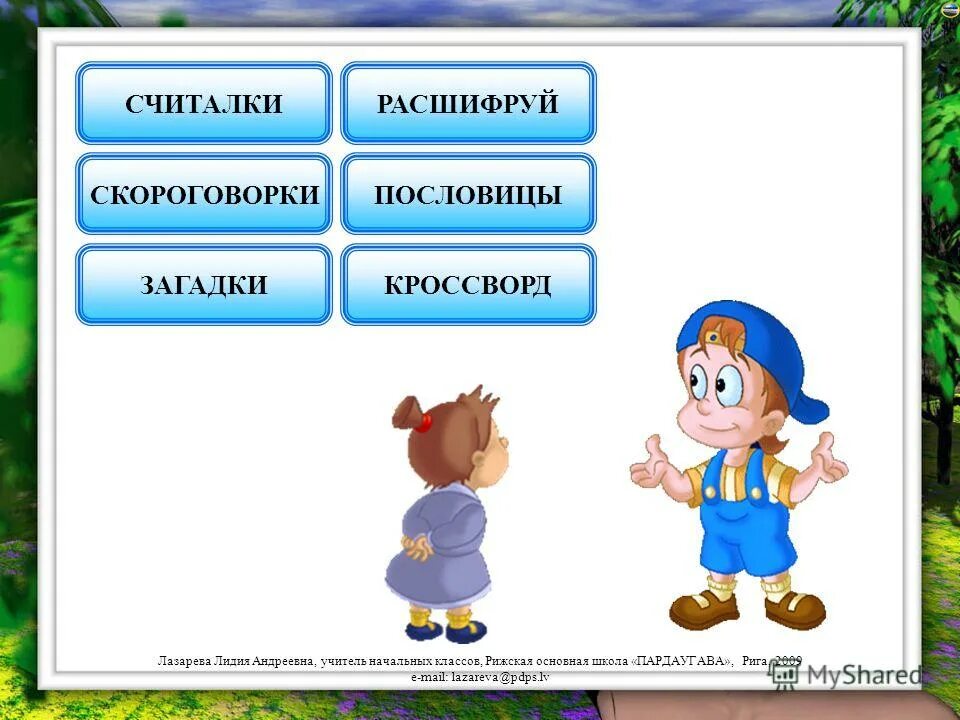 Скороговорка кроссворд. Расшифровать скороговорку. Скороговорки кроссворд. Расшифруйте пословицу. Расшифруйте скороговорку.