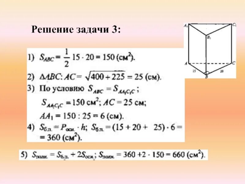Площадь призмы задания