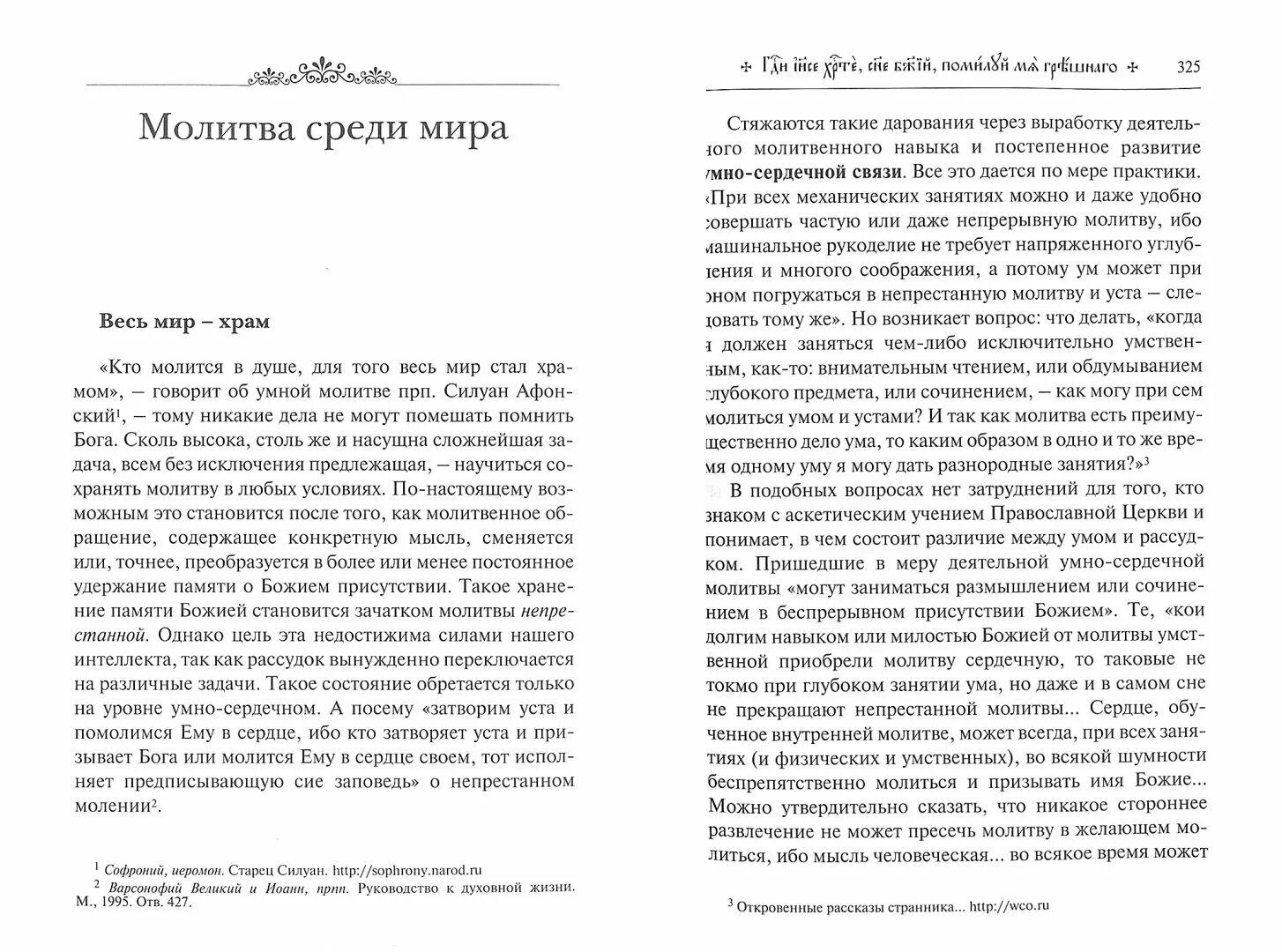 Иисусова молитва опыт двух тысячелетий том 2. Николай новиков молитва иисусова. книга николай новиков опыт двух тысячелетий. иисусова молитва опыт двух. молитва иисусова опыт двух тысячелетий том 4.