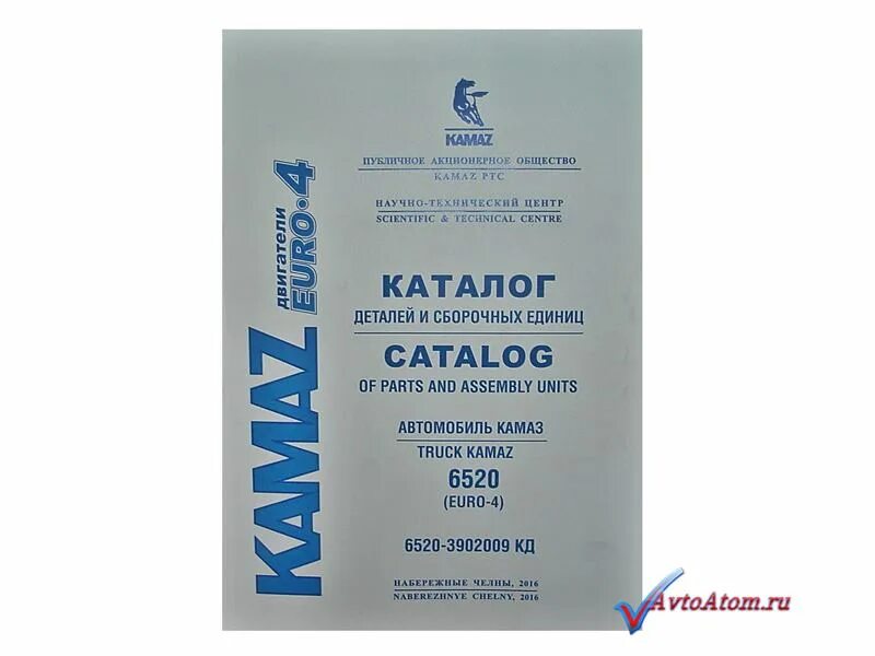 Крепление стабилизатора кабины камаз 6520 евро. Каталог 6520 евро 4. Каталог 6520 евро 4. Крепеж форсунки камаз 6520 евро 4. Камаз 6520 каталог запчастей евро 4.