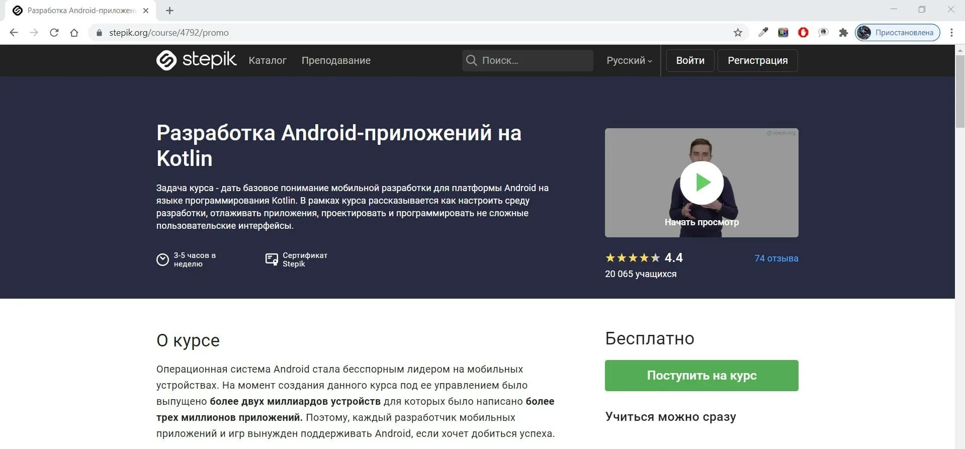 Разработка android приложений с нуля kotlin. Разработка Android-приложений на Kotlin на stepik. Kotlin обучение. Приложения на Kotlin.