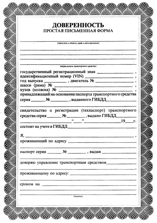 Доверенность на управление автомобилем 2025. Форма простой доверенности на управление автомобилем. рукописная доверенность на автомобиль управление автомобилем. форма рукописной доверенности на управление автомобилем. образец письменной доверенности на автомобиль.