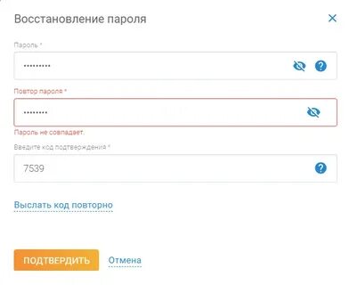 Неверное подтверждение
