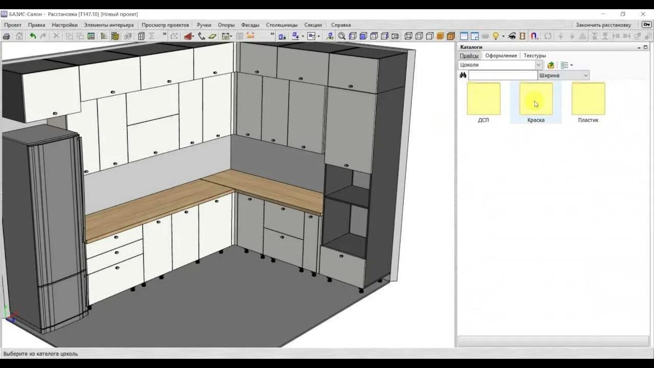 Базис мебельщик проект. Проект кухни в Базис Мебельщик. Чертежи кухни в Базис Мебельщик. Конструктор Базис Мебельщик. Проектирование мебели в программе Базис Мебельщик.