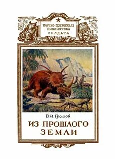 Книга земли читать